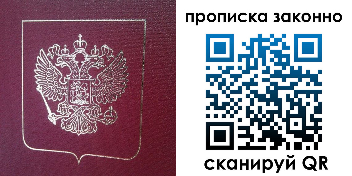 временная прописка в Спасске-Дальнем